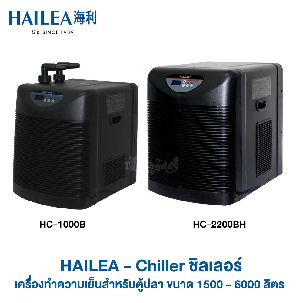 Hailea - HC1000B Aquarium Chiller 1HP